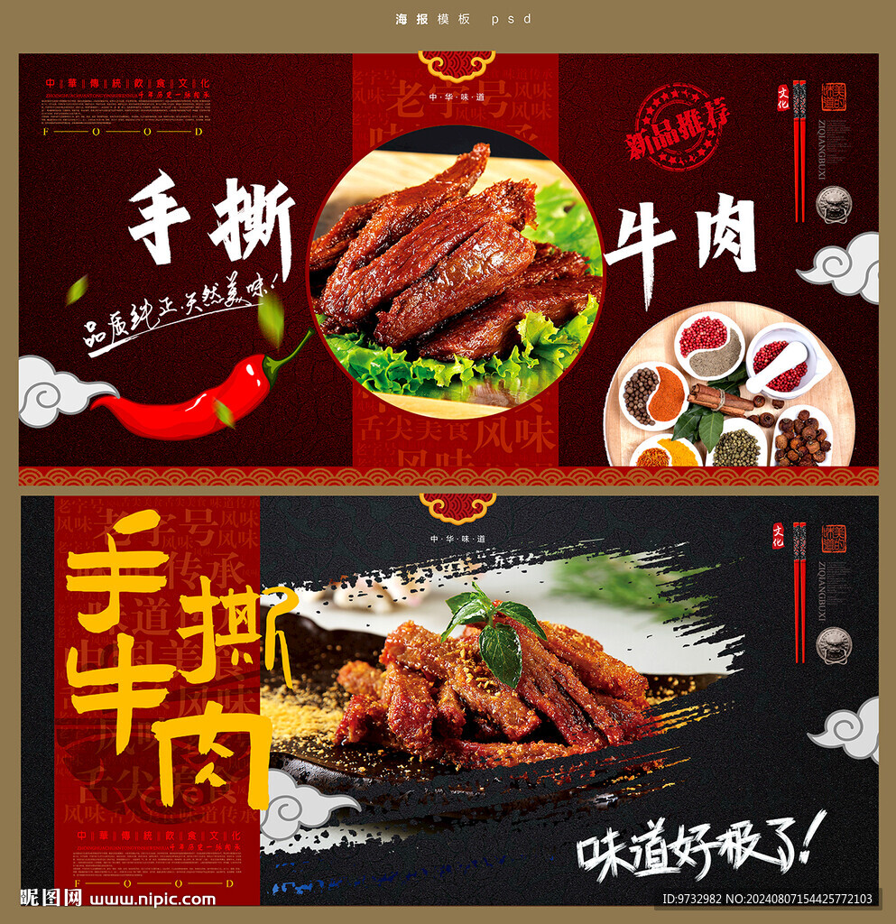 手撕牛肉