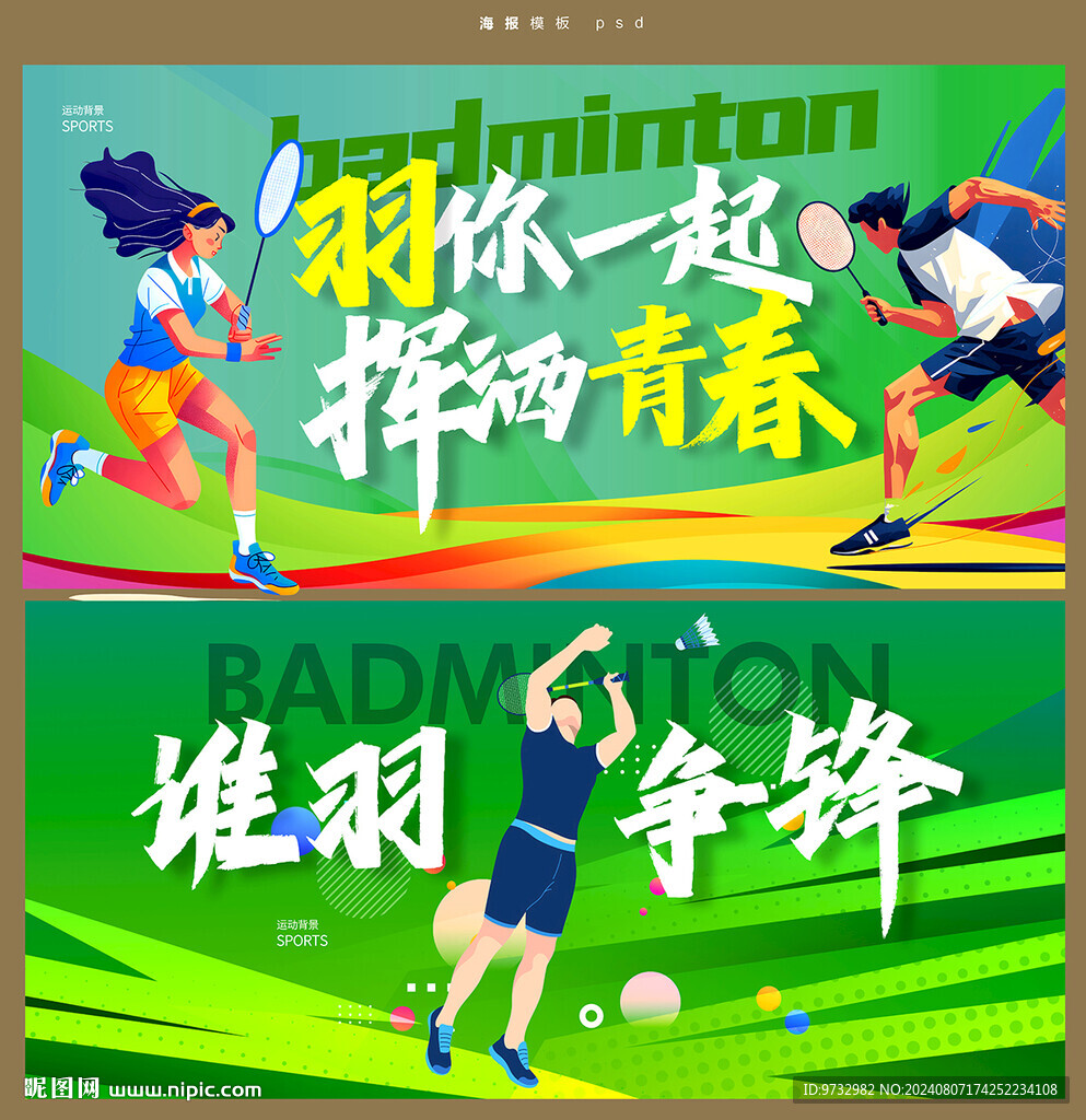 羽毛球