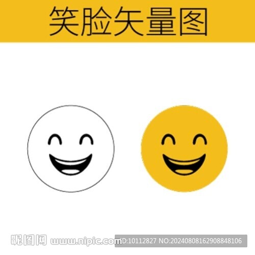 笑脸矢量图
