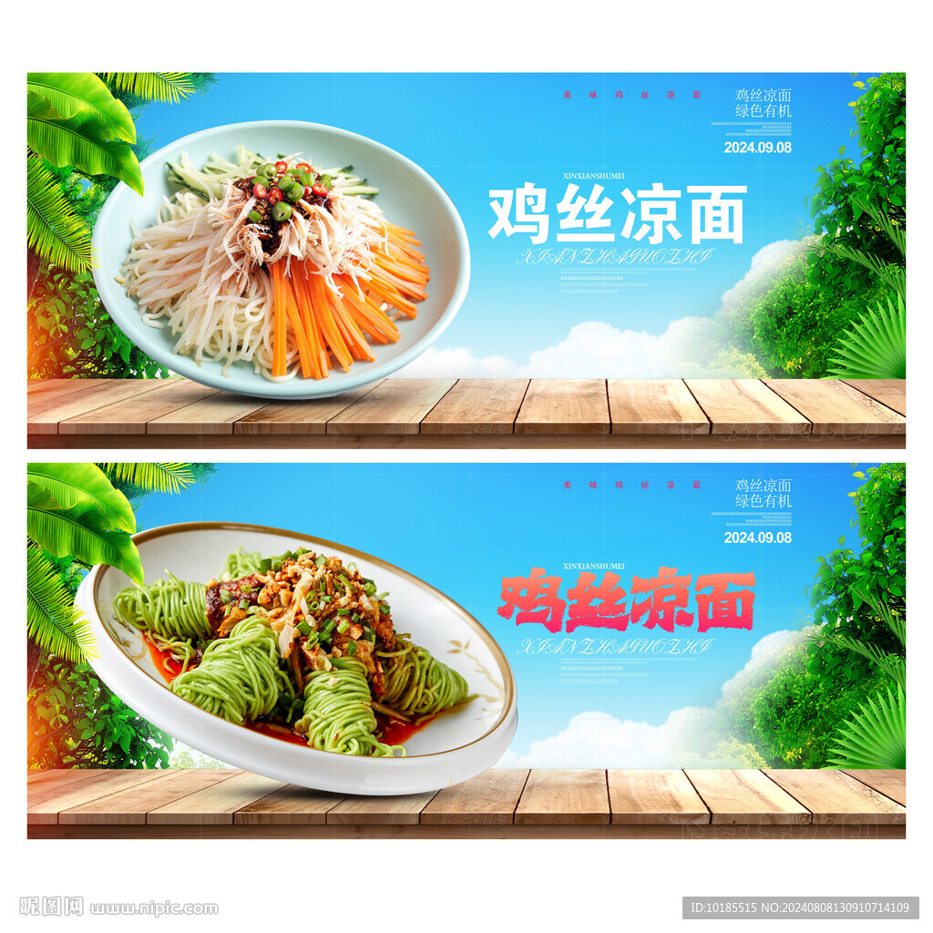 鸡丝凉面