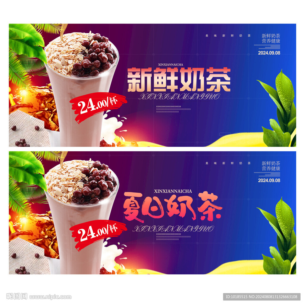奶茶