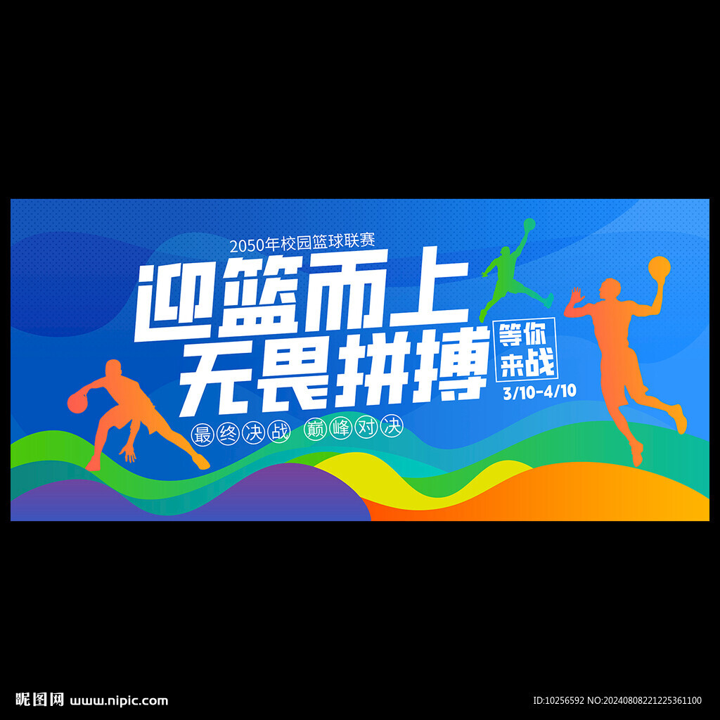 篮球比赛
