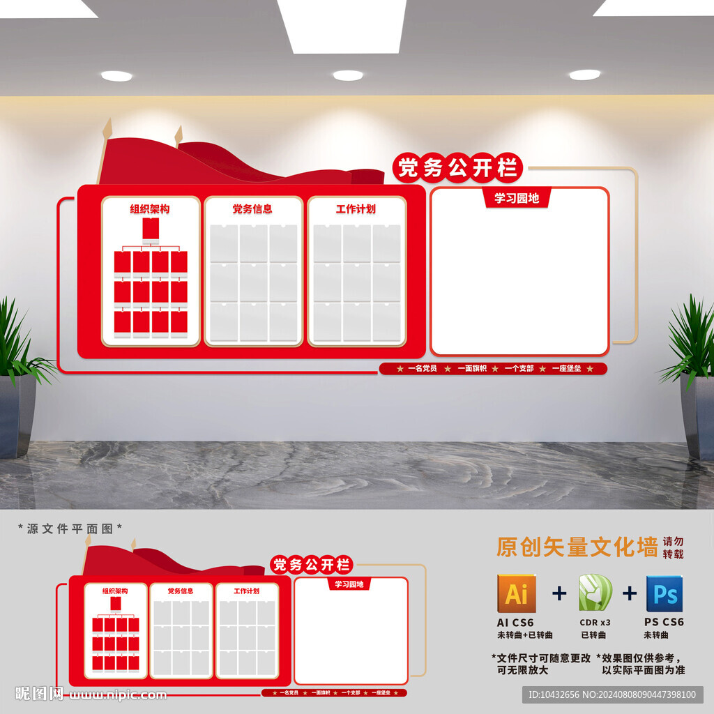 党务公开栏