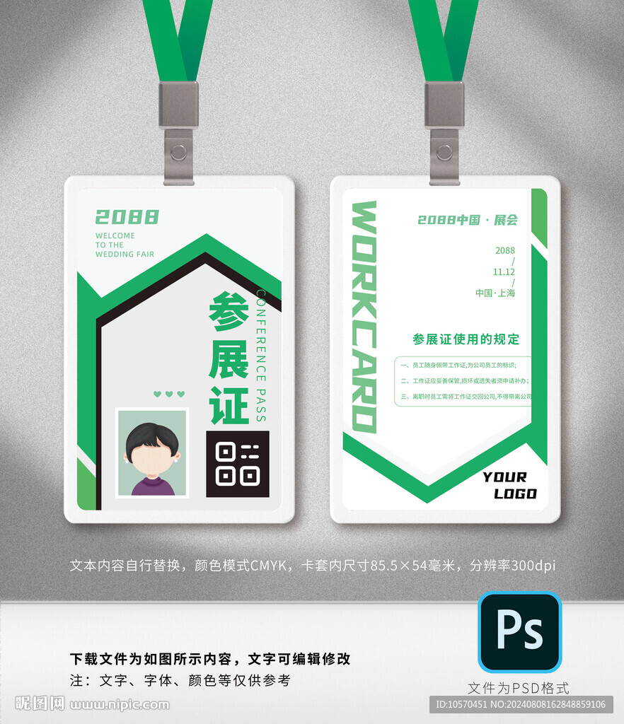 工作证