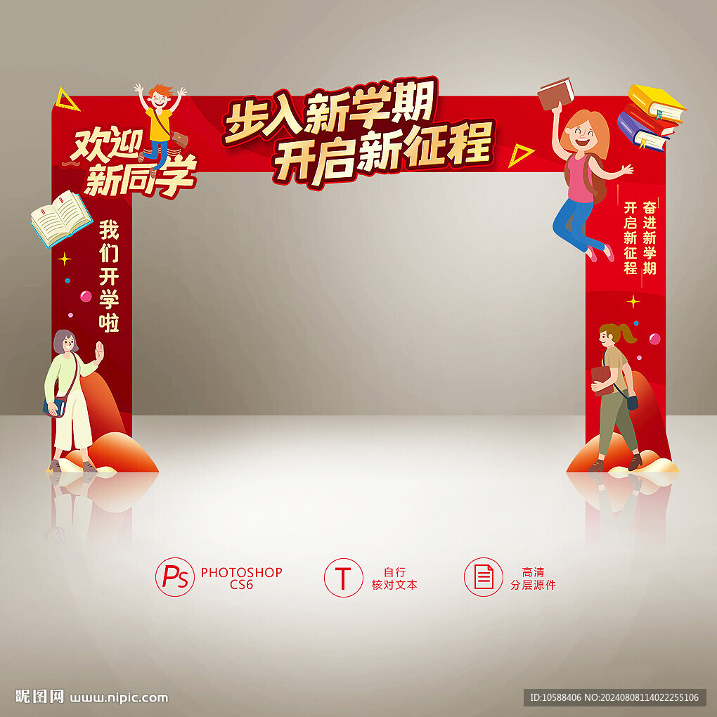 开学门头