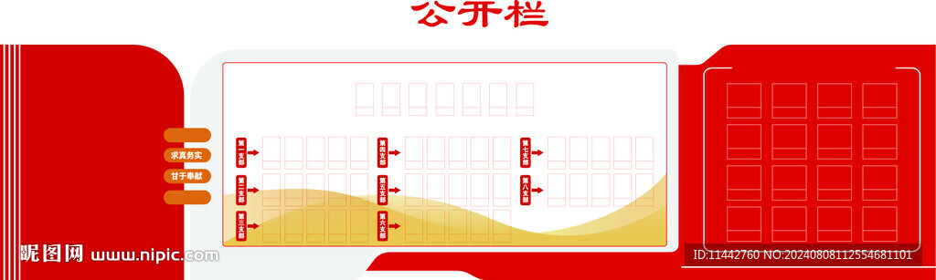 公开栏