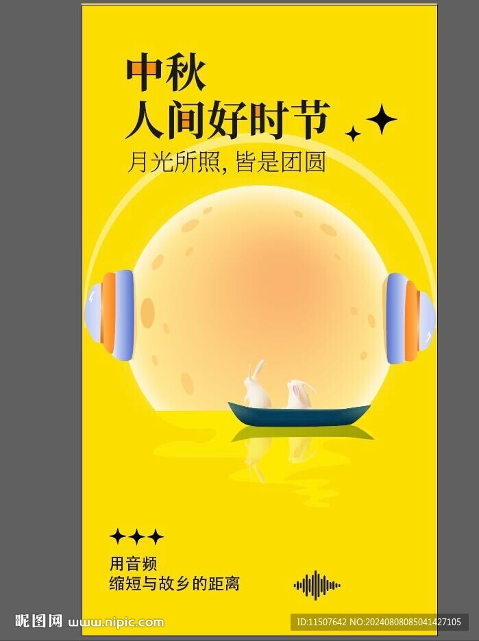 中秋节海报