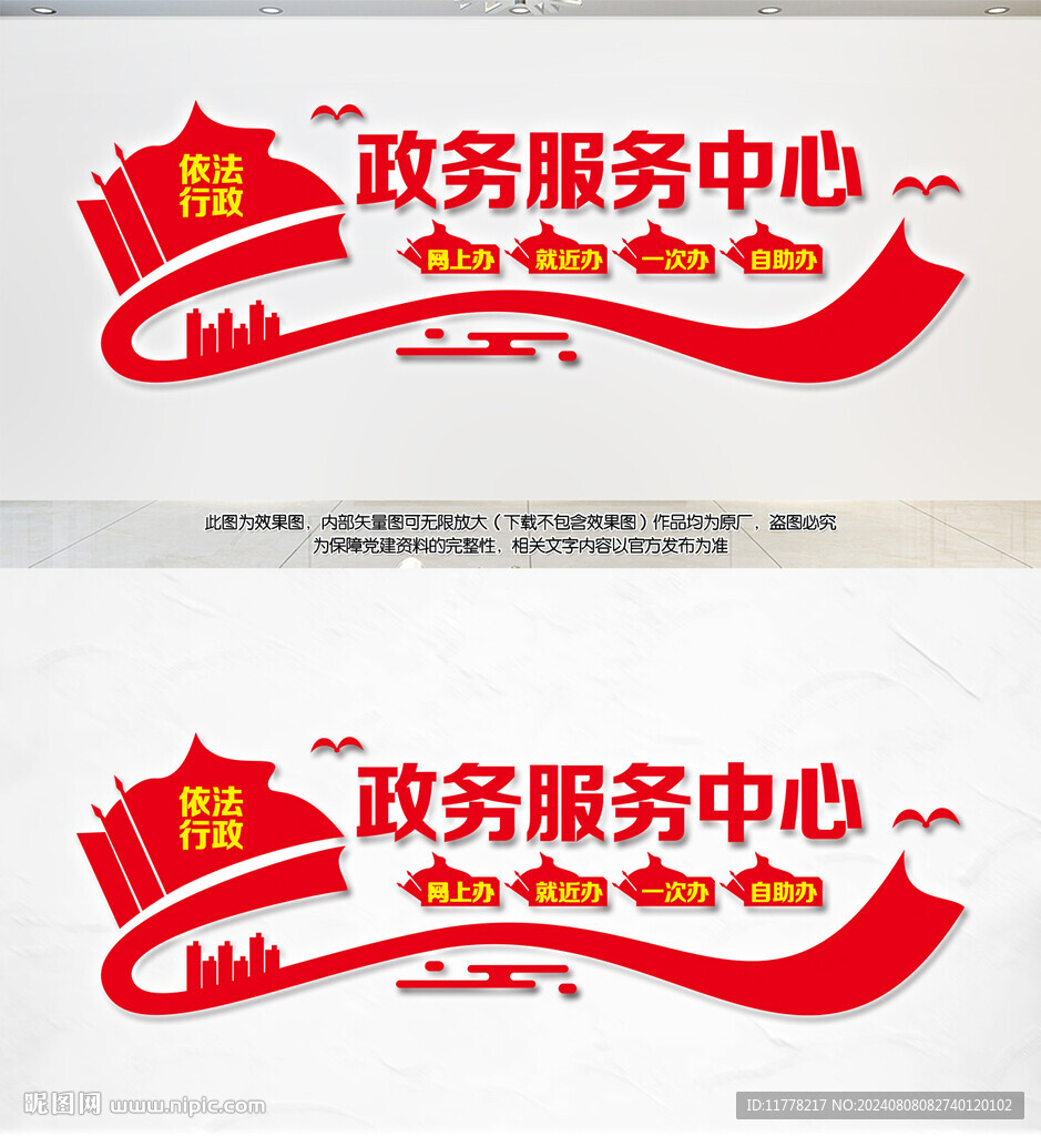 政务服务中心文化墙