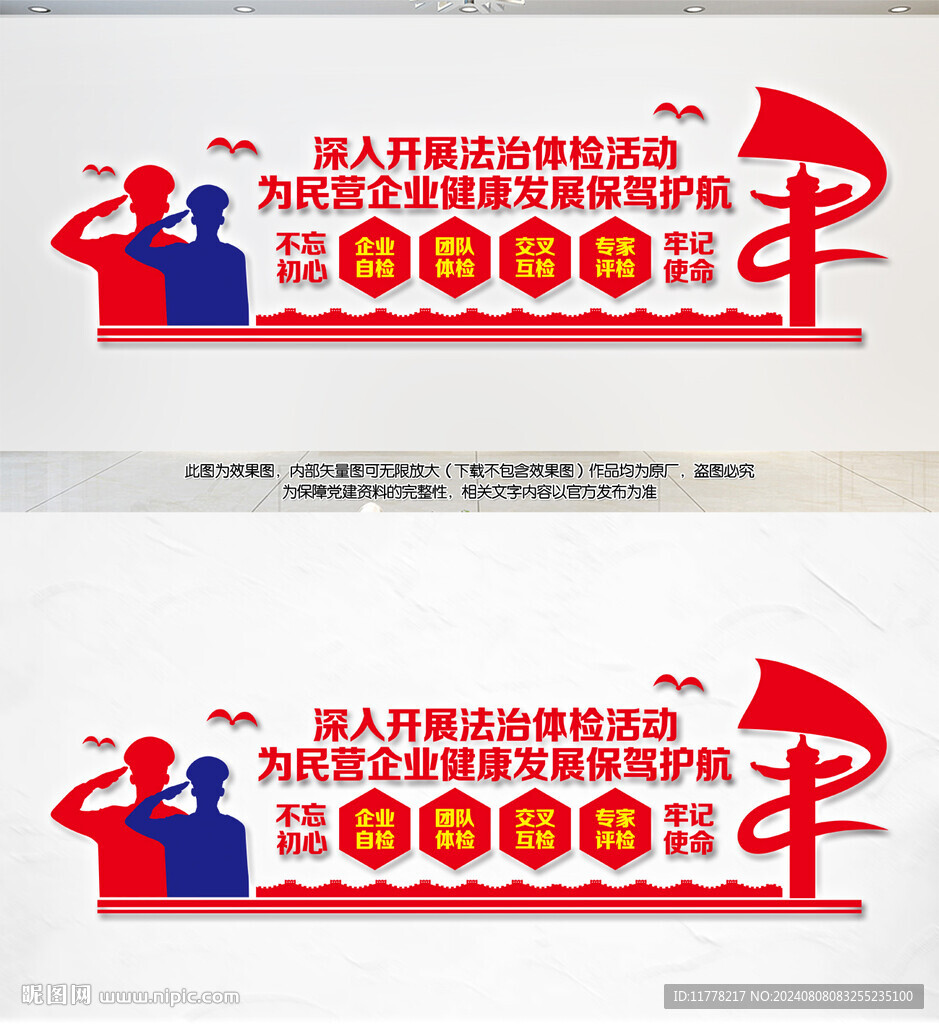 民营企业法治体检