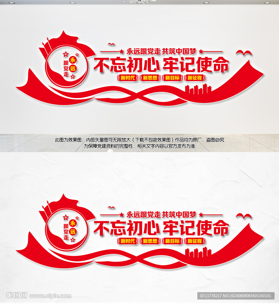 党建墙