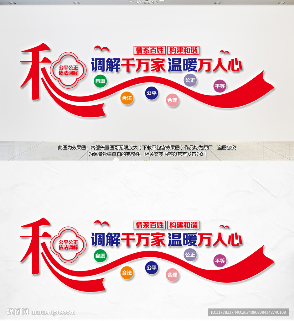 调解室