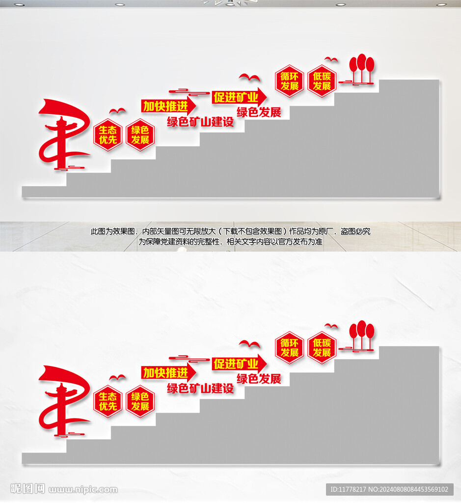加快推进绿色矿山建设