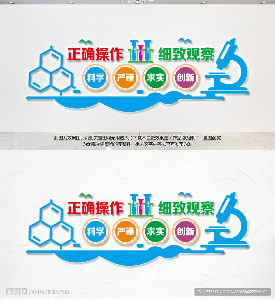 实验室科学文化墙