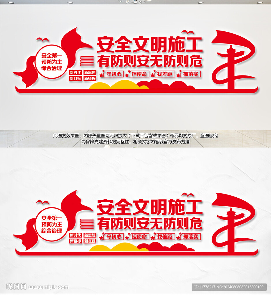 安全文明施工