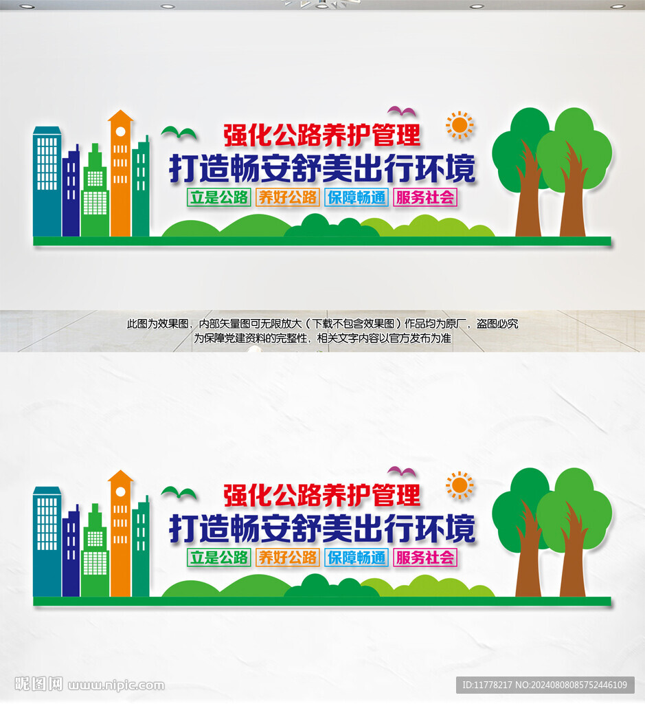 公路局文化墙