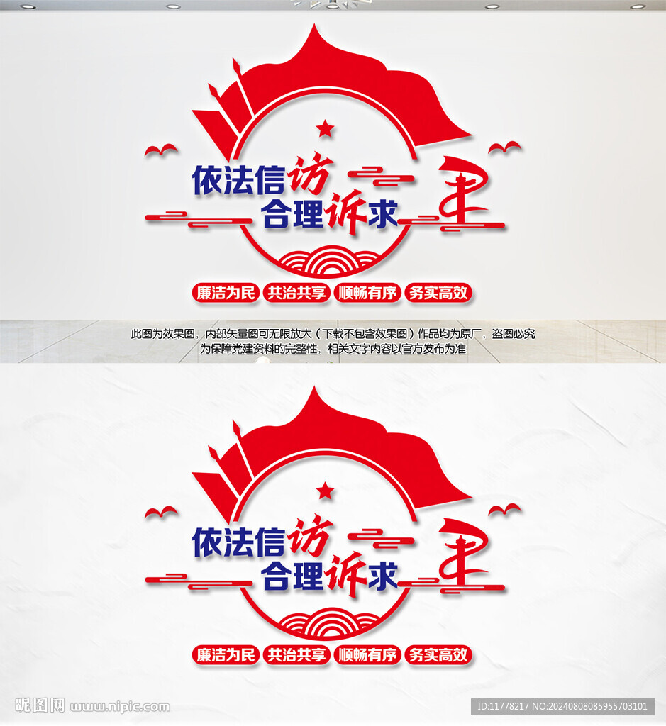 信访文化墙