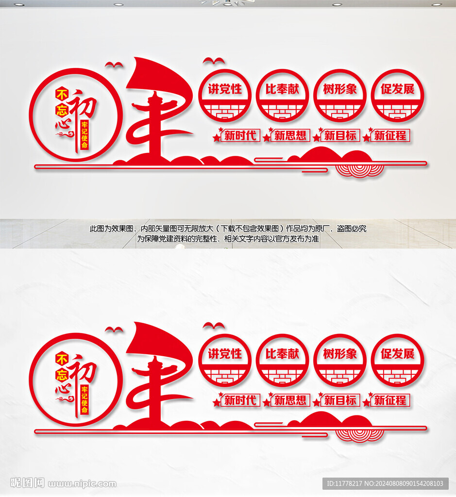 党建墙