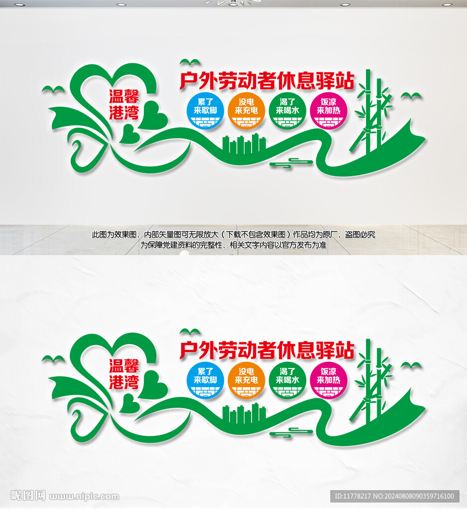 户外劳动者休息驿站