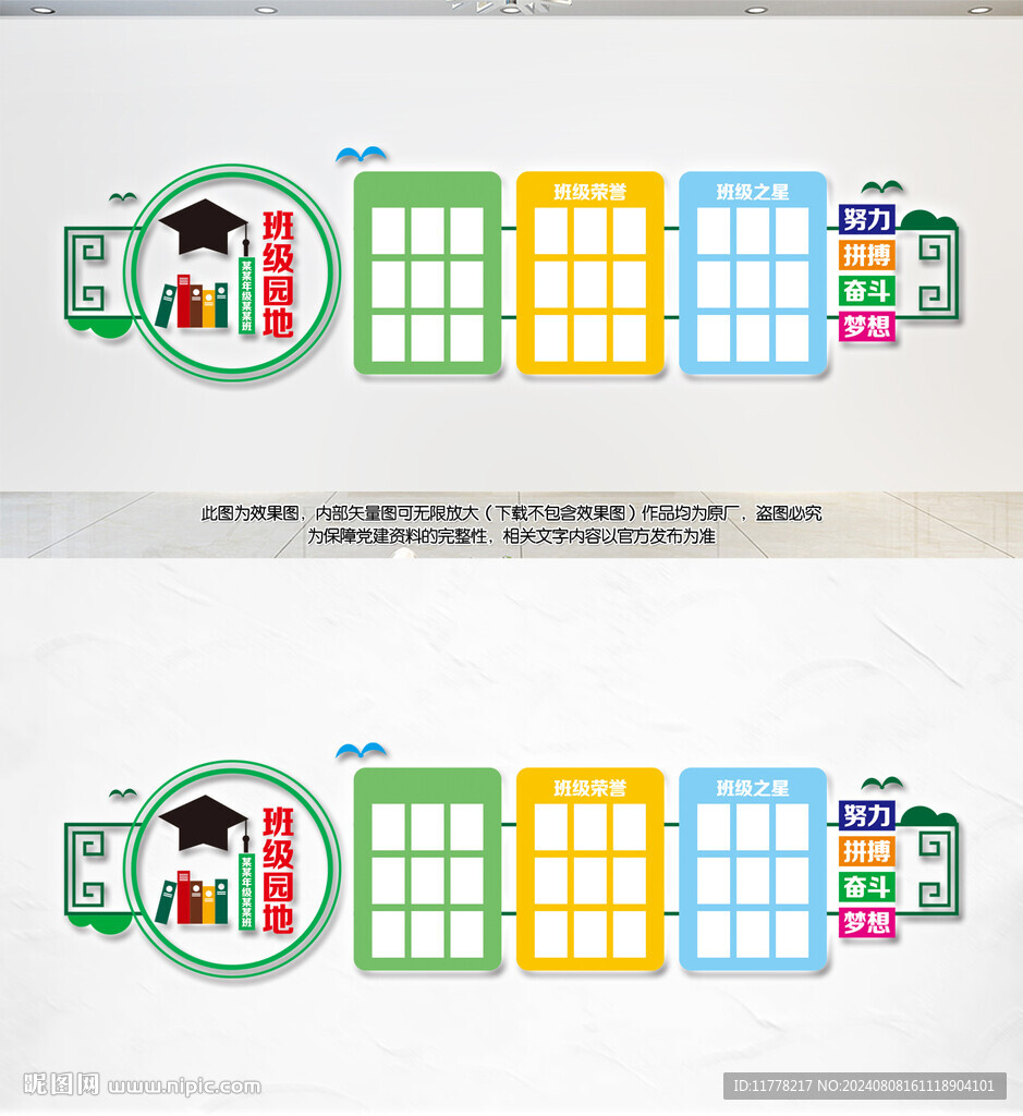 学校班级园地展板文化墙