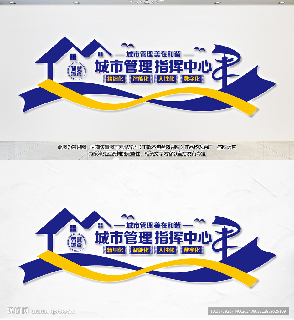 城市管理指挥中心宣传