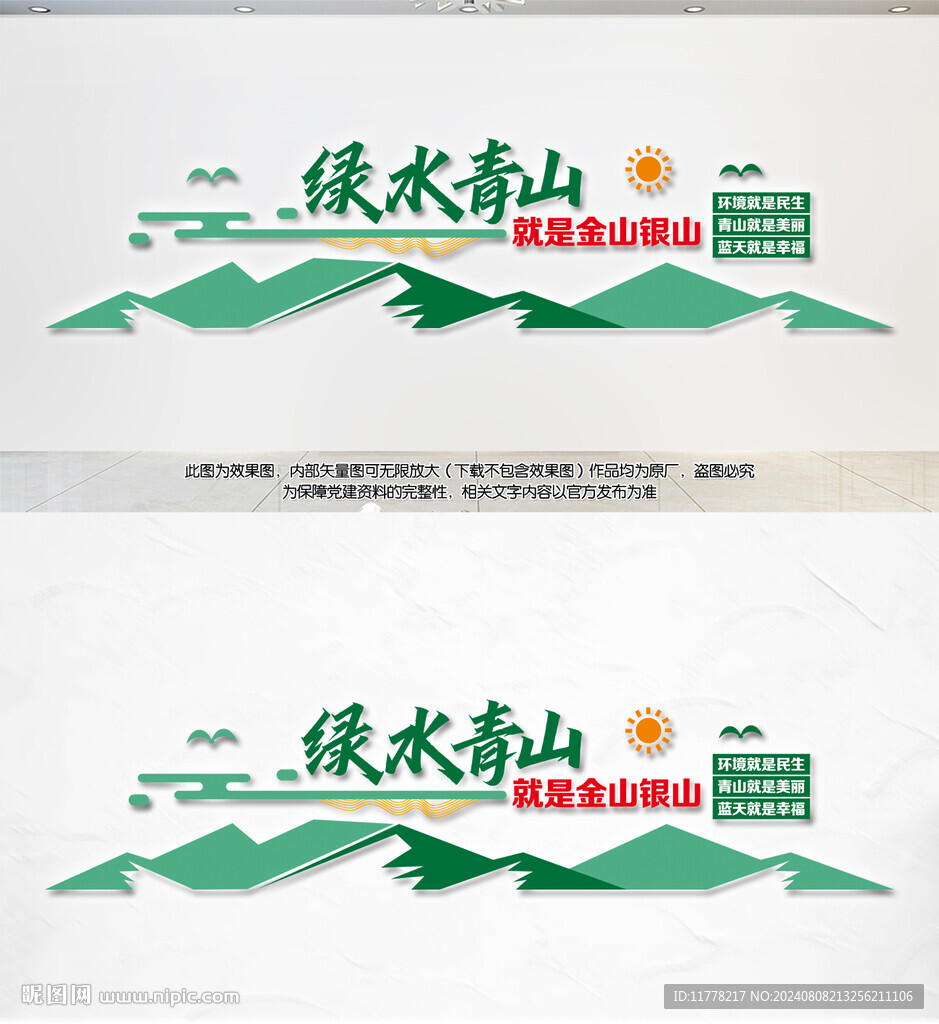 绿水青山就是金山银山