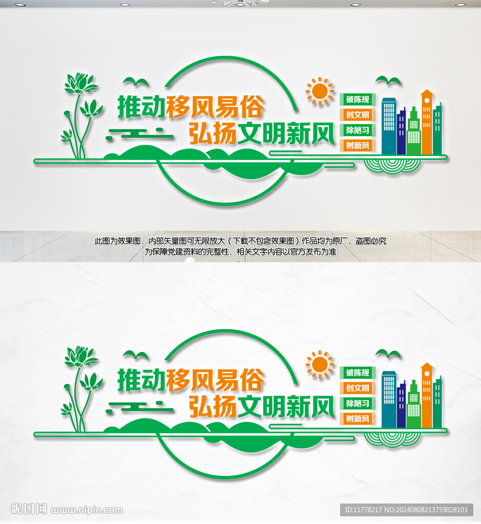 移风易俗
