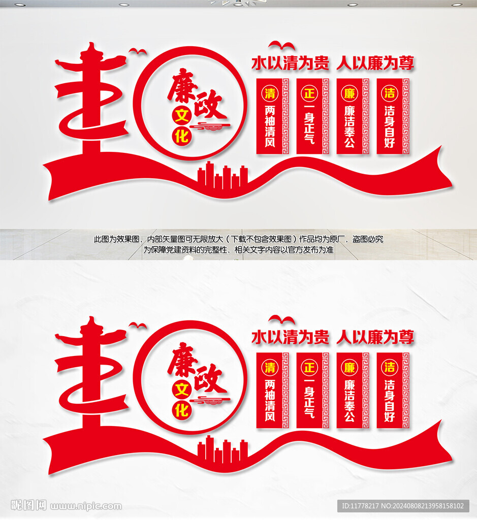 廉洁文化背景墙