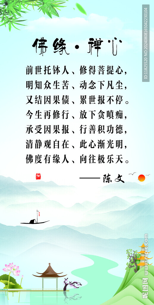 禅意修行悟道