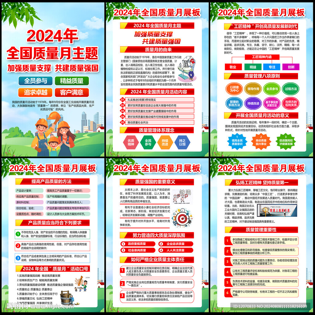 质量月海报