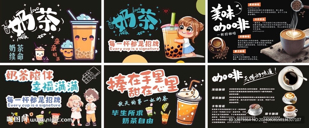 奶茶咖啡