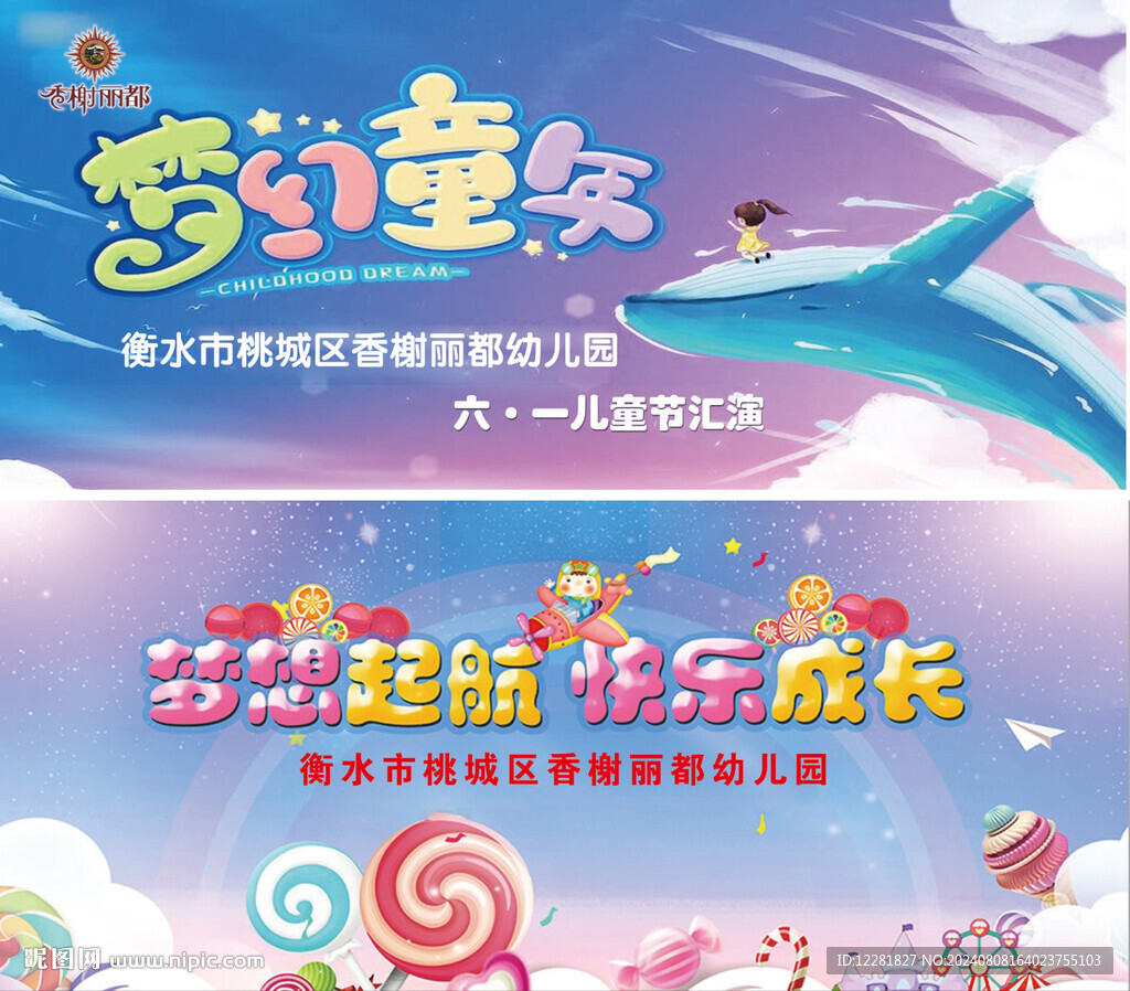 梦幻童年六一背景