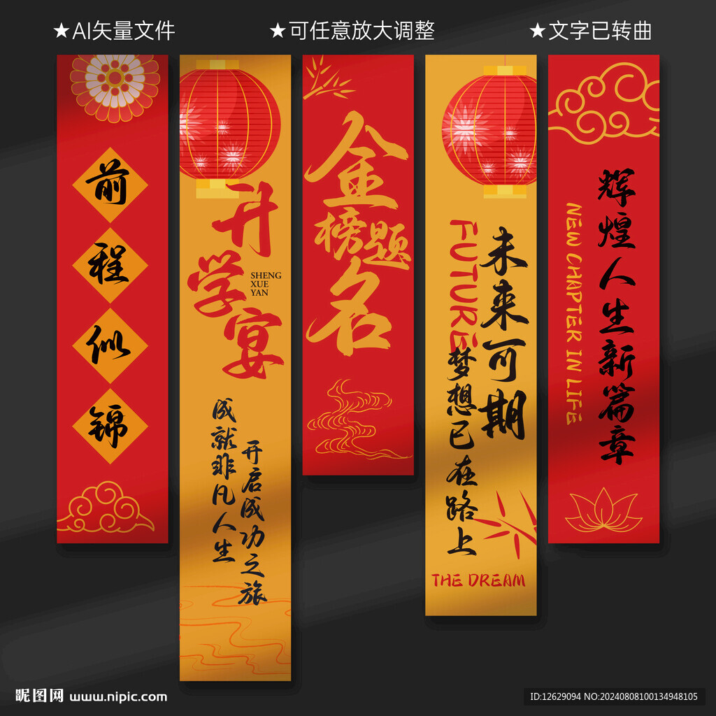 升学宴挂布