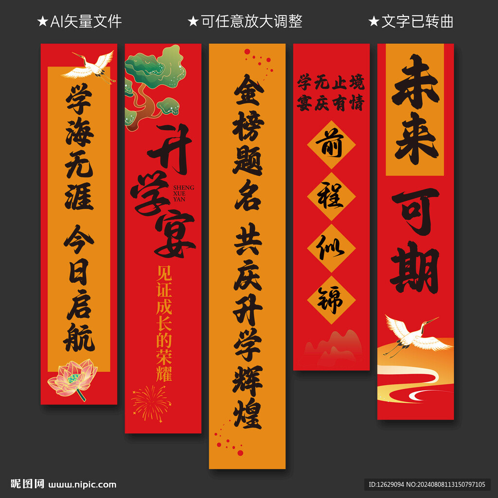 升学宴挂布