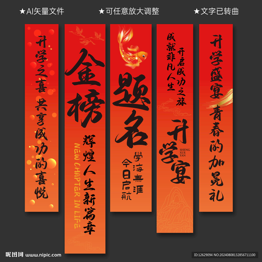 升学宴挂布