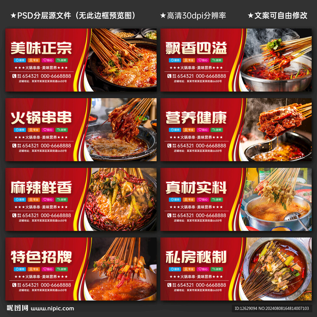 火锅串串