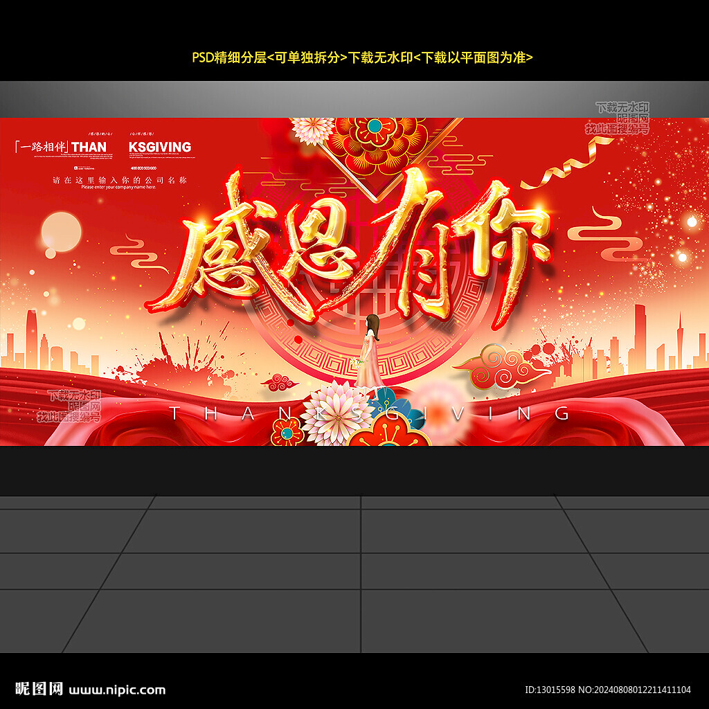 感恩
