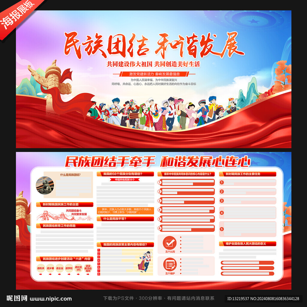 民族团结