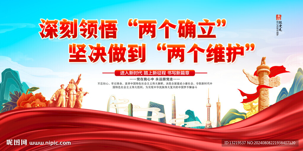 党建标语