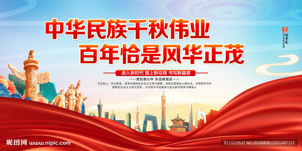 党建标语