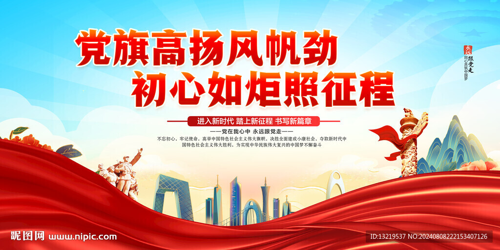党建标语