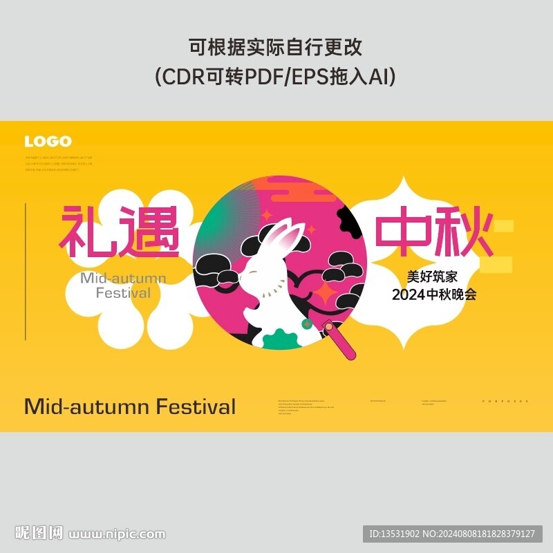 中秋节主画面