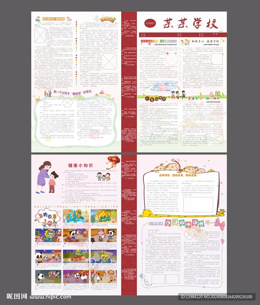 学校报纸