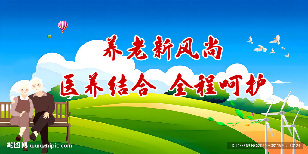 养老展板