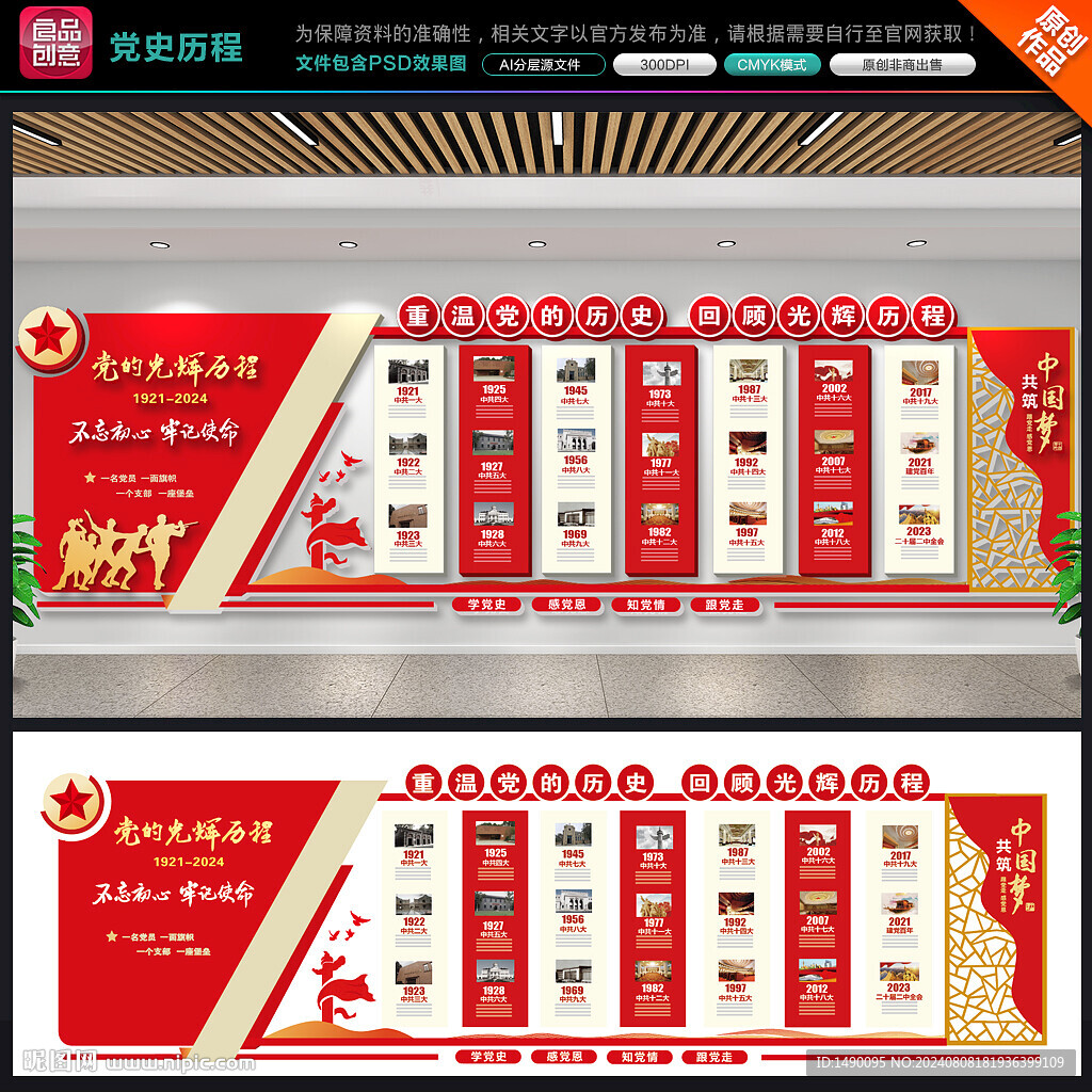 党的发展史历程