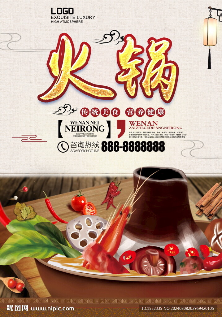 火锅