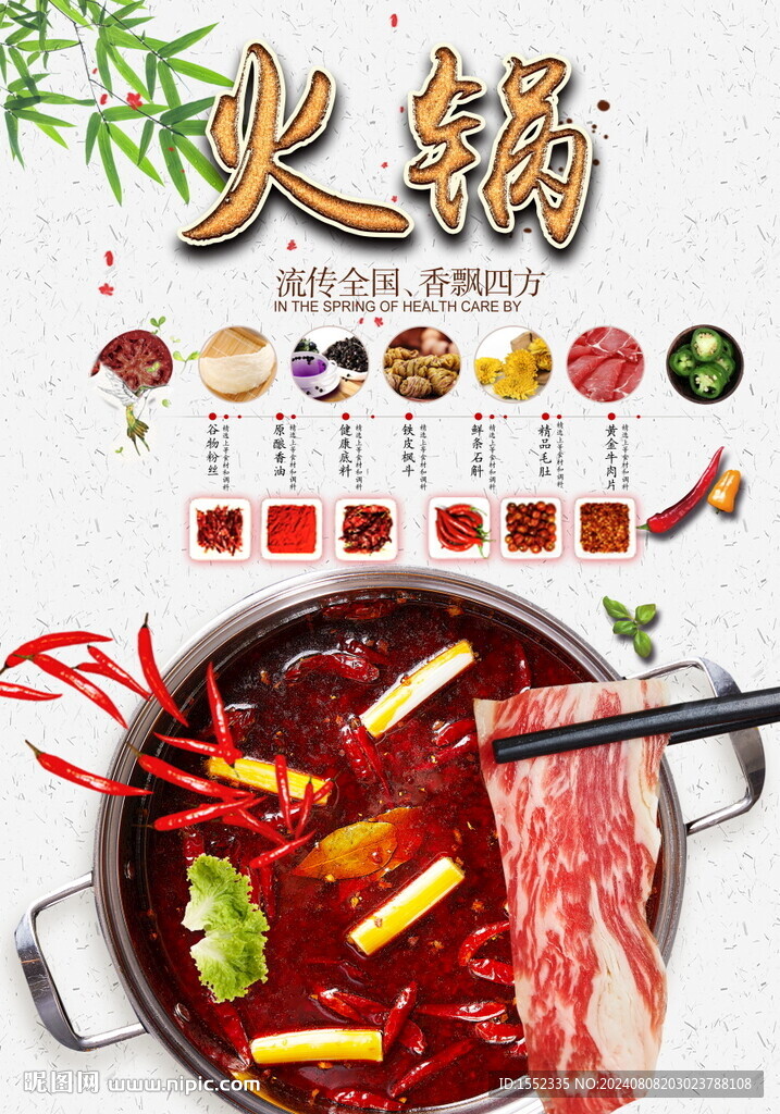 火锅