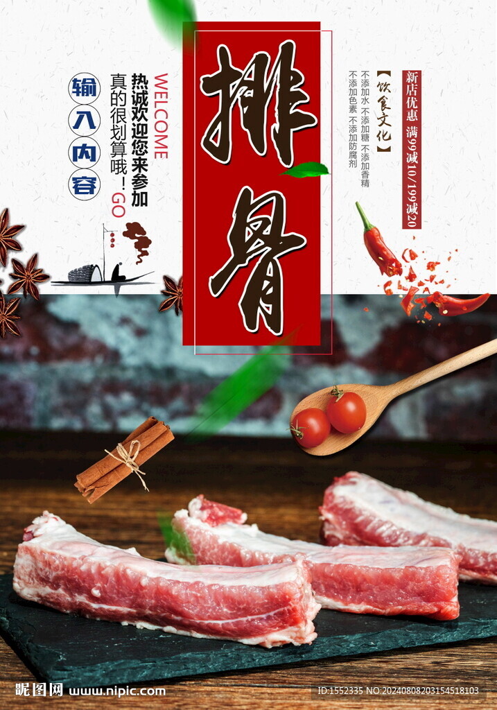 排骨