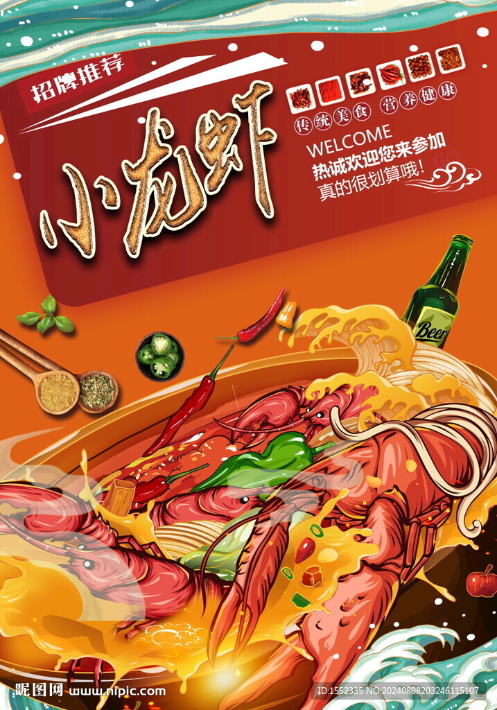 小龙虾 