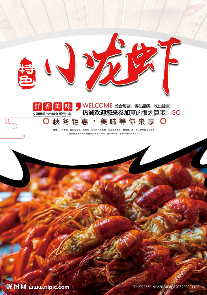 小龙虾