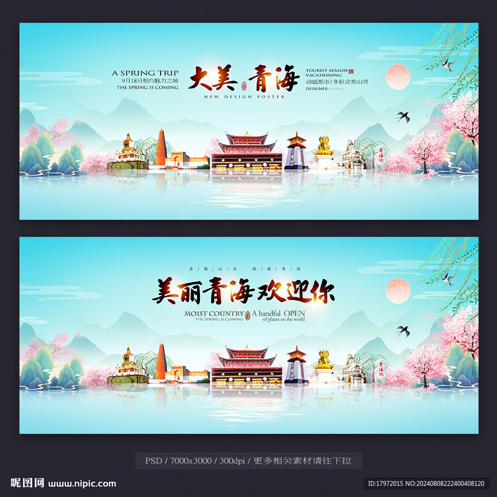 青海